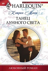 Обложка книги https://1000knig.com/9323-tanec-lunnogo-sveta.html
