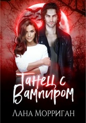 Обложка книги https://1000knig.com/9322-tanec-s-vampirom.html