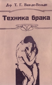 Обложка книги https://1000knig.com/9339-tehnika-braka.html