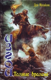 Обложка книги https://1000knig.com/9350-temnye-vremena.html