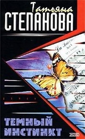 Обложка книги https://1000knig.com/9352-temnyj-instinkt.html