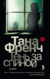 Обложка книги https://1000knig.com/9360-ten-za-spinoj.html