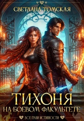 Обложка книги https://1000knig.com/9376-tihonja-na-boevom-fakultete.html