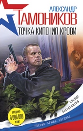 Обложка книги https://1000knig.com/9386-tochka-kipenija-krovi.html