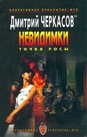 Обложка книги https://1000knig.com/9387-tochka-rosy.html