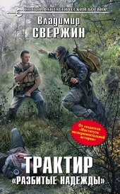 Обложка книги https://1000knig.com/9397-traktir-razbitye-nadezhdy.html