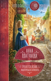 Обложка книги https://1000knig.com/9404-trebuetsja-zhenih-ljudej-prosba-ne-bespokoit.html