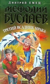 Обложка книги https://1000knig.com/9408-tretij-vsadnik-mraka.html