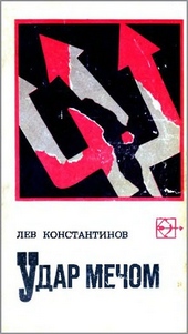 Обложка книги https://1000knig.com/9497-udar-mechom.html