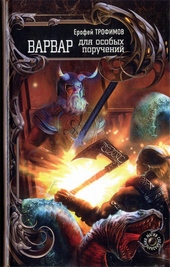 Обложка книги https://1000knig.com/9560-varvar-dlja-osobyh-poruchenij.html