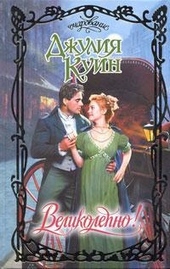 Обложка книги https://1000knig.com/9583-velikolepno.html