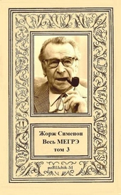 Обложка книги https://1000knig.com/9591-ves-megrje-tom-3.html