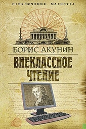 Обложка книги https://1000knig.com/9618-vneklassnoe-chtenie.html