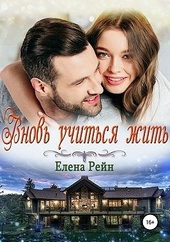 Обложка книги https://1000knig.com/9624-vnov-uchitsja-zhit.html