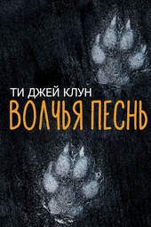 Обложка книги https://1000knig.com/9638-volchja-pesn.html