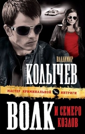 Обложка книги https://1000knig.com/9642-volk-i-semero-kozlov.html