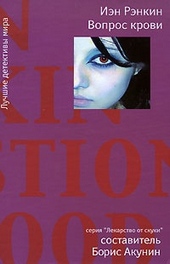 Обложка книги https://1000knig.com/9645-vopros-krovi.html