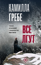 Обложка книги https://1000knig.com/9689-vse-lgut.html