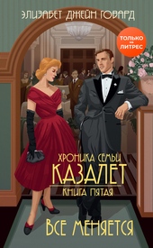 Обложка книги https://1000knig.com/9691-vse-menjaetsja.html