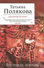 Обложка книги https://1000knig.com/9697-vsja-pravda-vsja-lozh.html