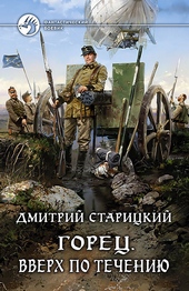 Обложка книги https://1000knig.com/9709-vverh-po-techeniju-si.html