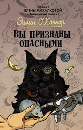 Обложка книги https://1000knig.com/9708-vy-priznany-opasnymi.html