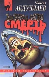 Обложка книги https://1000knig.com/9710-vyberi-sebe-smert.html