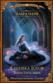 Обложка книги https://1000knig.com/9719-vyrastit-zverja.html