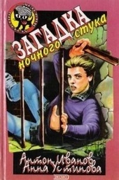 Обложка книги https://1000knig.com/9750-zagadka-nochnogo-stuka.html