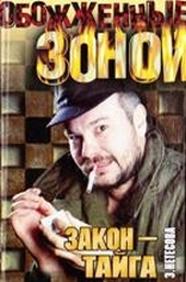 Обложка книги https://1000knig.com/9766-zakon-tajga.html