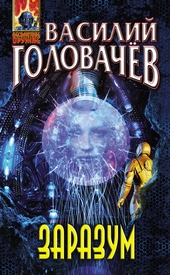 Обложка книги https://1000knig.com/9794-zarazum.html