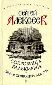 Обложка книги https://1000knig.com/9799-zemlja-sijajuschej-vlasti.html