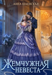 Обложка книги https://1000knig.com/9812-zhemchuzhnaja-nevesta.html