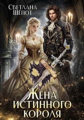 Обложка книги https://1000knig.com/9818-zhena-istinnogo-korolja.html