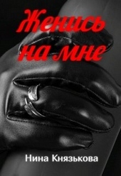 Обложка книги https://1000knig.com/9833-zhenis-na-mne.html