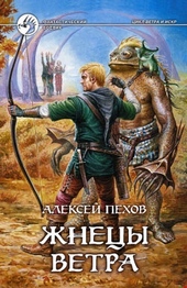 Обложка книги https://1000knig.com/9854-zhnecy-vetra.html