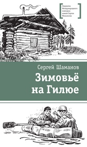 Обложка книги https://1000knig.com/9863-zimove-na-giljue.html