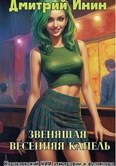 Обложка книги https://1000knig.com/9879-zvenjaschaja-vesennjaja-kapel.html