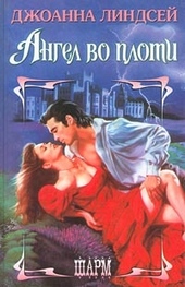 Обложка книги https://1000knig.com/10057-angel-vo-ploti.html