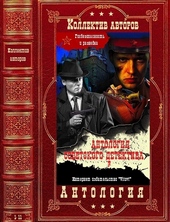 Обложка книги https://1000knig.com/10078-antologija-sovetskogo-detektiva-7-kompiljacija-knigi-1-11.html
