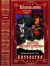 Обложка книги https://1000knig.com/10079-antologija-sovetskogo-detektiva-8-kompiljacija-knigi-1-17.html