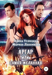 Обложка книги https://1000knig.com/10089-argar-ili-samaja-zhelannaja.html