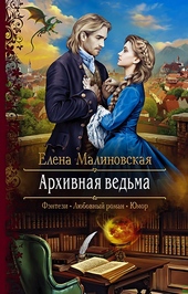 Обложка книги https://1000knig.com/10098-arhivnaja-vedma.html