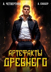 Обложка книги https://1000knig.com/10101-artefakty-drevnego.html