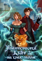 Обложка книги https://1000knig.com/10116-avantjuristka-kejt-na-kraju-zemli.html