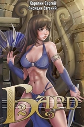 Обложка книги https://1000knig.com/10130-bard-2.html