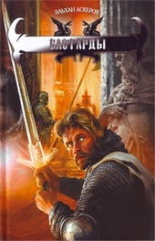 Обложка книги https://1000knig.com/10149-bastardy.html