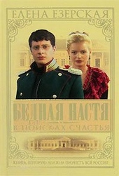 Обложка книги https://1000knig.com/10156-bednaja-nastja-kniga-3-v-poiskah-schastja.html