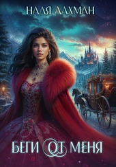 Обложка книги https://1000knig.com/10160-begi-ot-menja.html