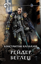 Обложка книги https://1000knig.com/10164-beglec.html